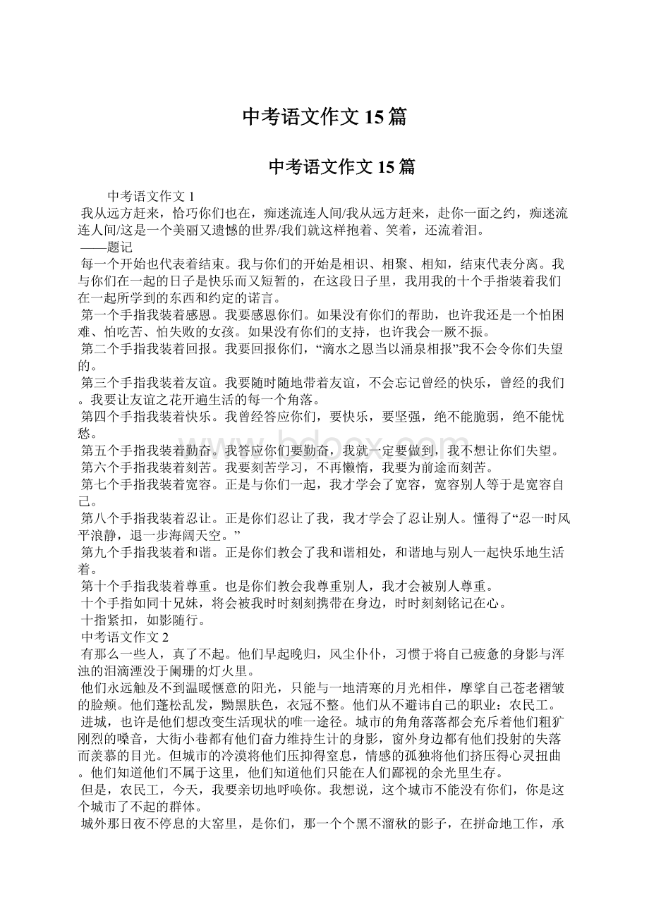 中考语文作文15篇Word格式文档下载.docx