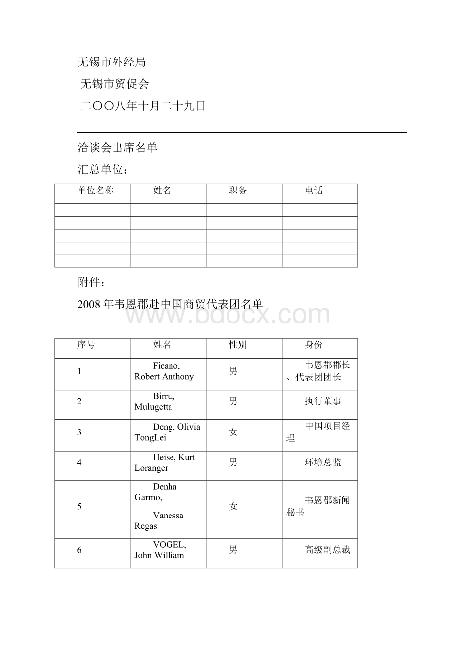 明传电报Word文件下载.docx_第2页