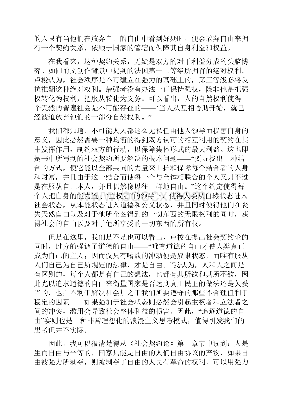 读卢梭《社会契约论》有感.docx_第2页