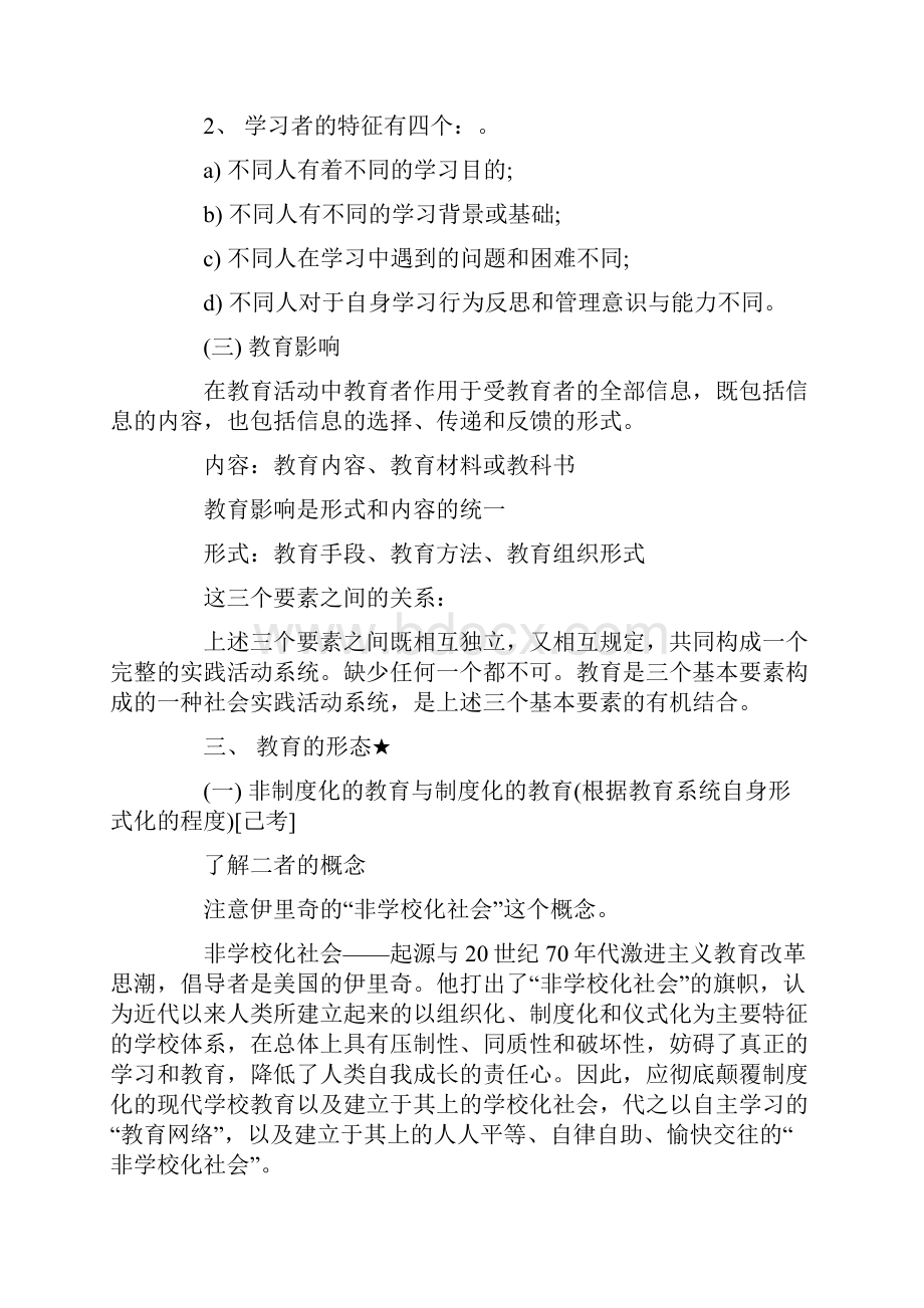 河北省教师资格证考试复习资料.docx_第3页