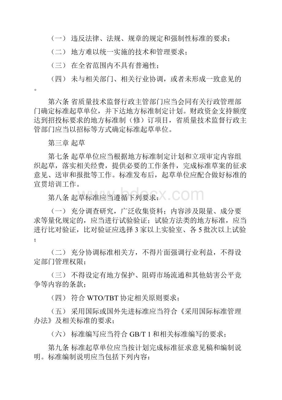 浙江省地方标准管理办法实施细则.docx_第2页