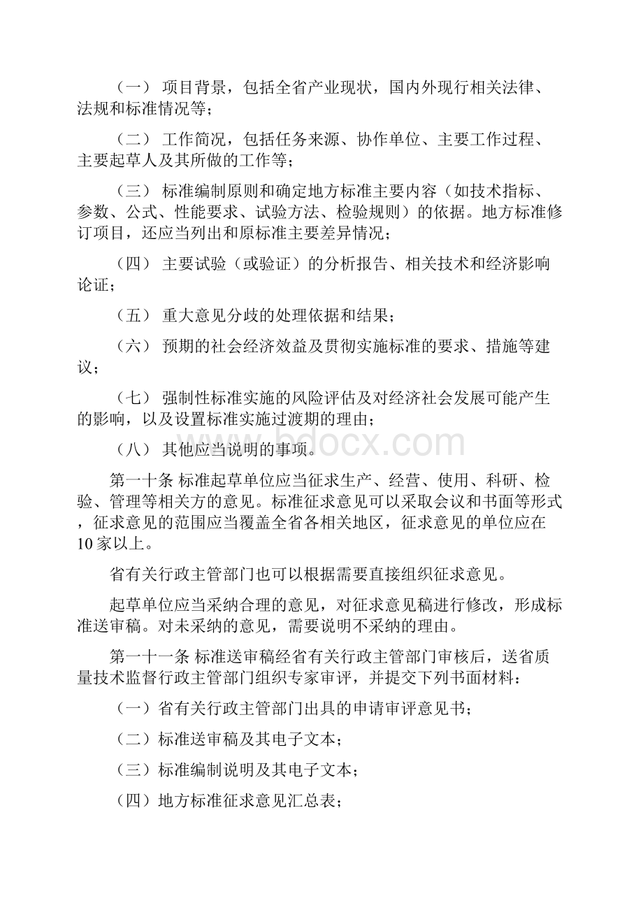 浙江省地方标准管理办法实施细则.docx_第3页