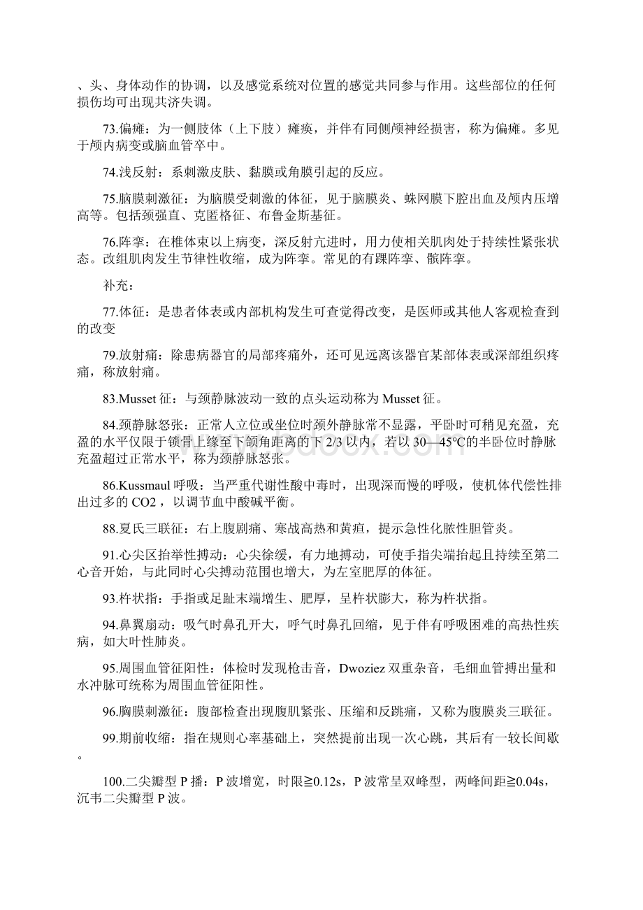 诊断复习题最终版.docx_第3页