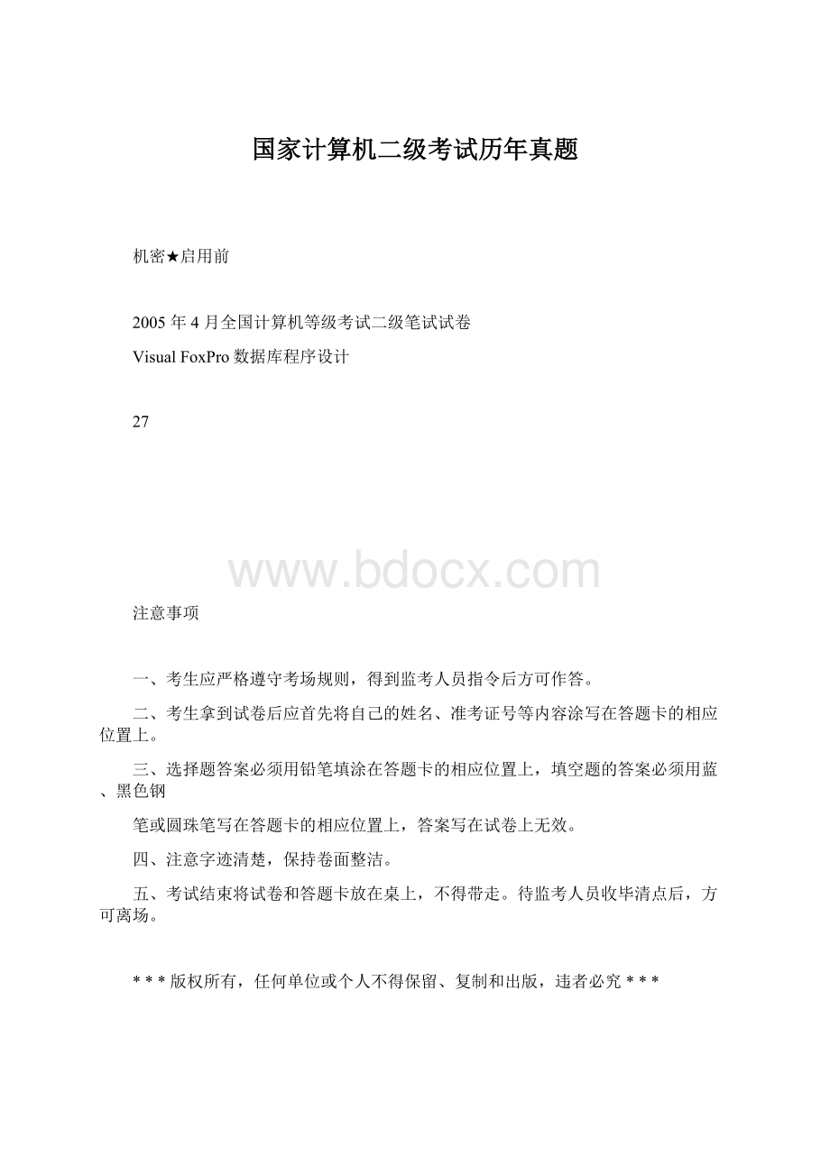 国家计算机二级考试历年真题Word格式.docx