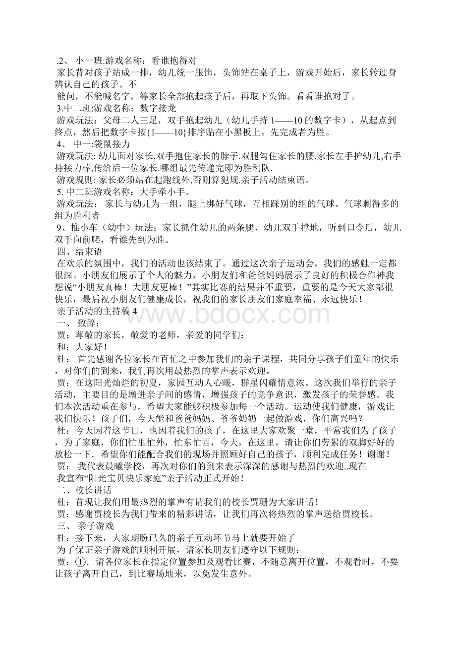 亲子活动的主持稿8篇Word格式文档下载.docx_第3页