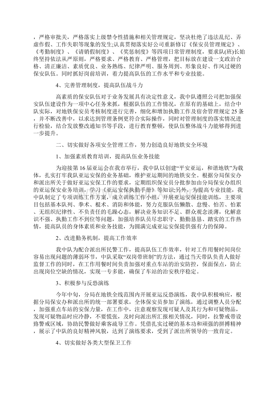 地铁安检实习报告范文3篇.docx_第2页