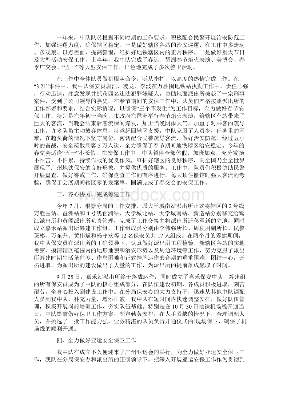 地铁安检实习报告范文3篇.docx_第3页