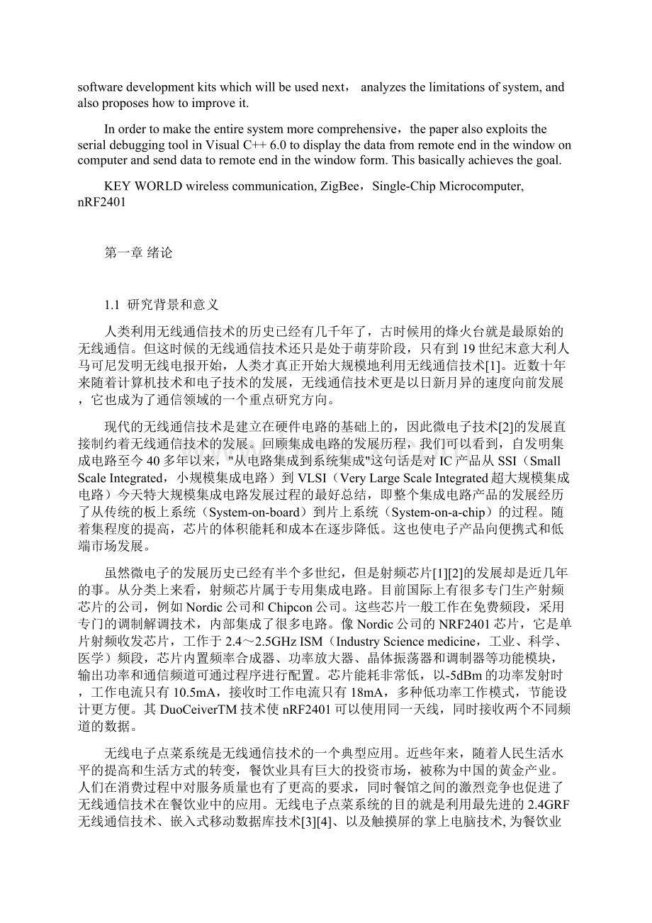 基于单片机无线电子点菜系统硬件设计及实现.docx_第2页