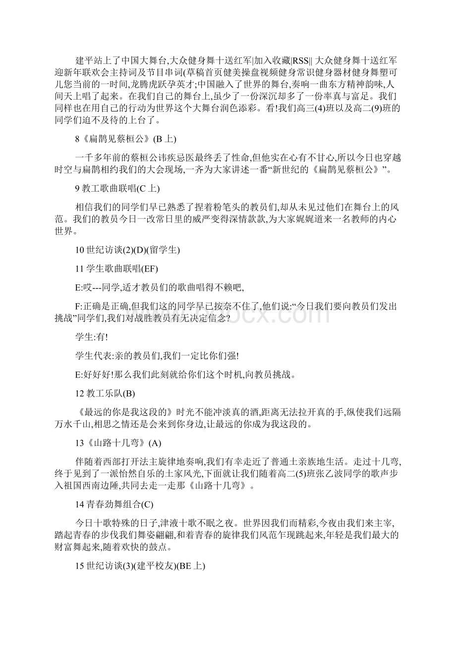 健身球表演串词Word下载.docx_第3页