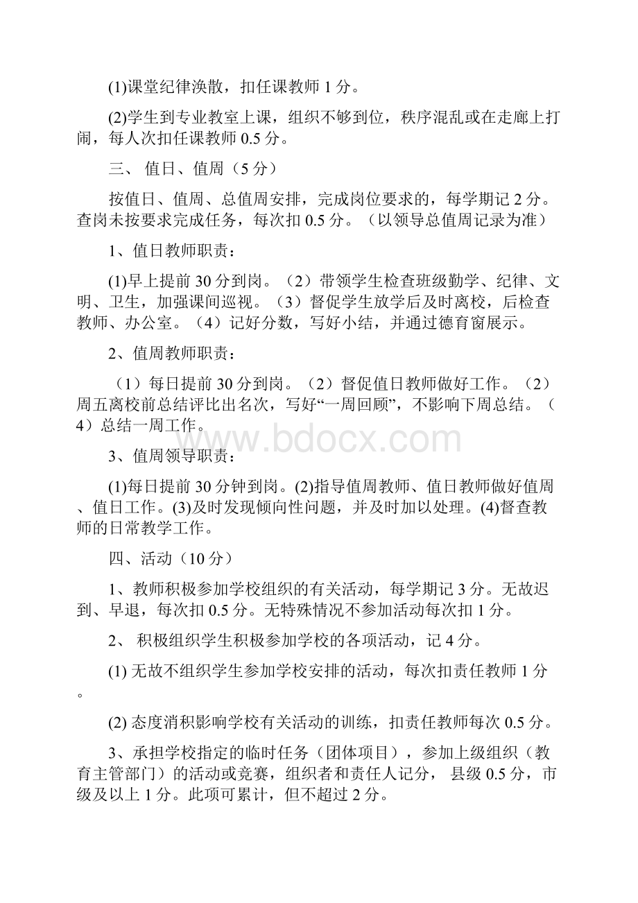 里八庄寄小老师量化考核方案Word下载.docx_第3页