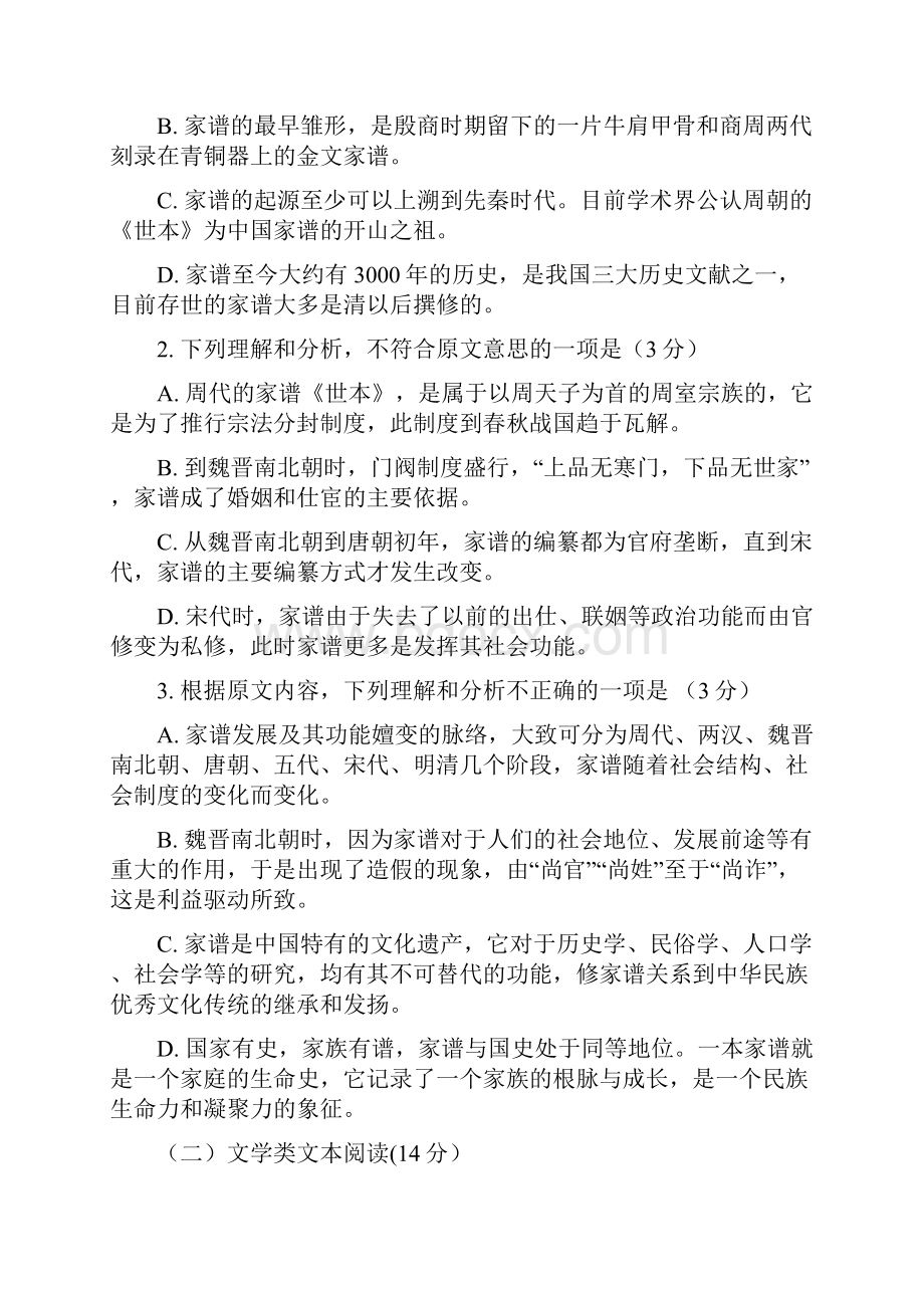 汕头金山中学届高三摸底考试语文word版含答案.docx_第3页