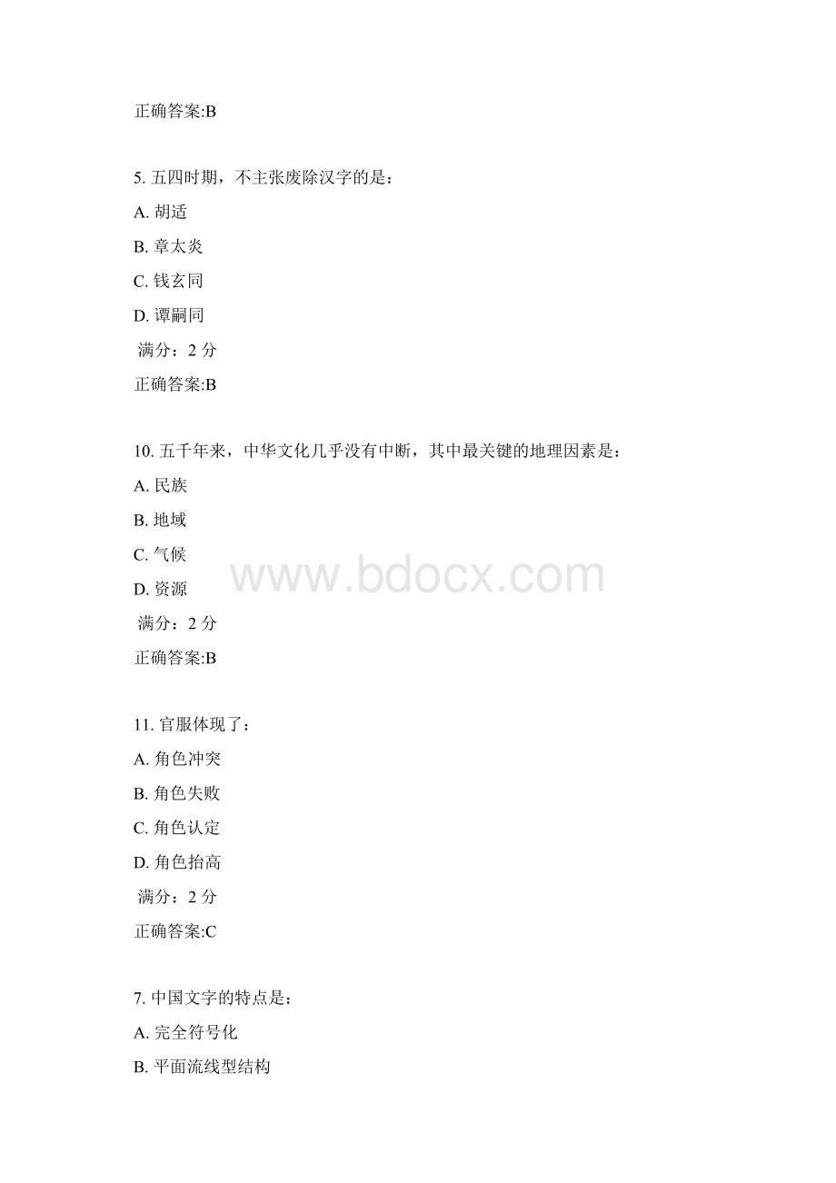 17秋学期《中西文化比较尔雅》在线作业1.docx_第2页