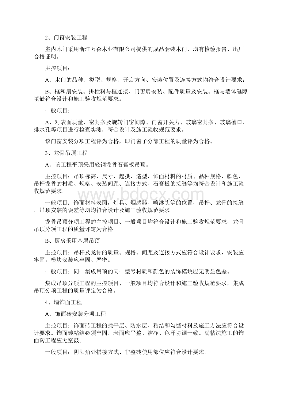 装饰装修监理质量评估报告.docx_第3页