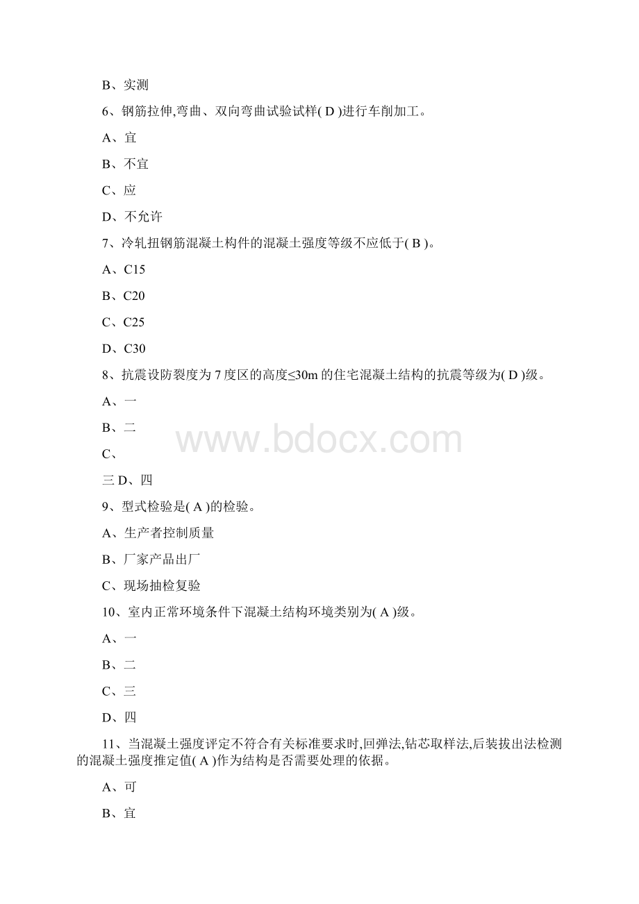 江苏土建质检员考试习题.docx_第2页