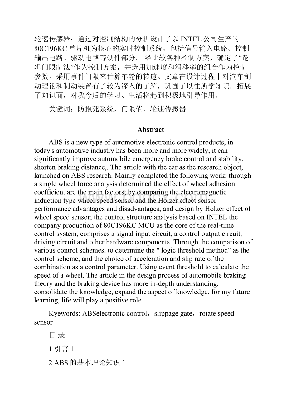 汽车ABS技术的应用论文.docx_第2页