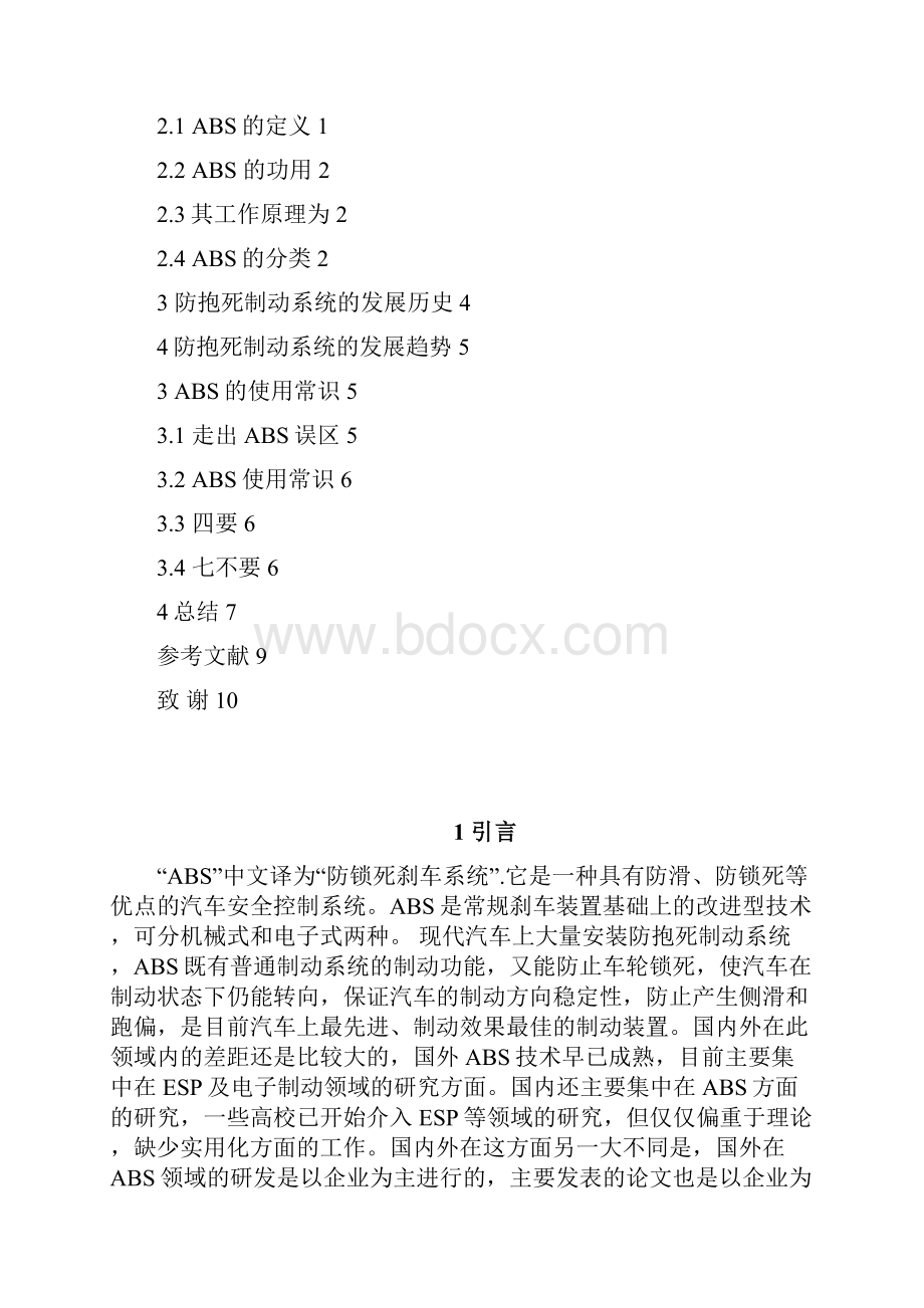 汽车ABS技术的应用论文.docx_第3页