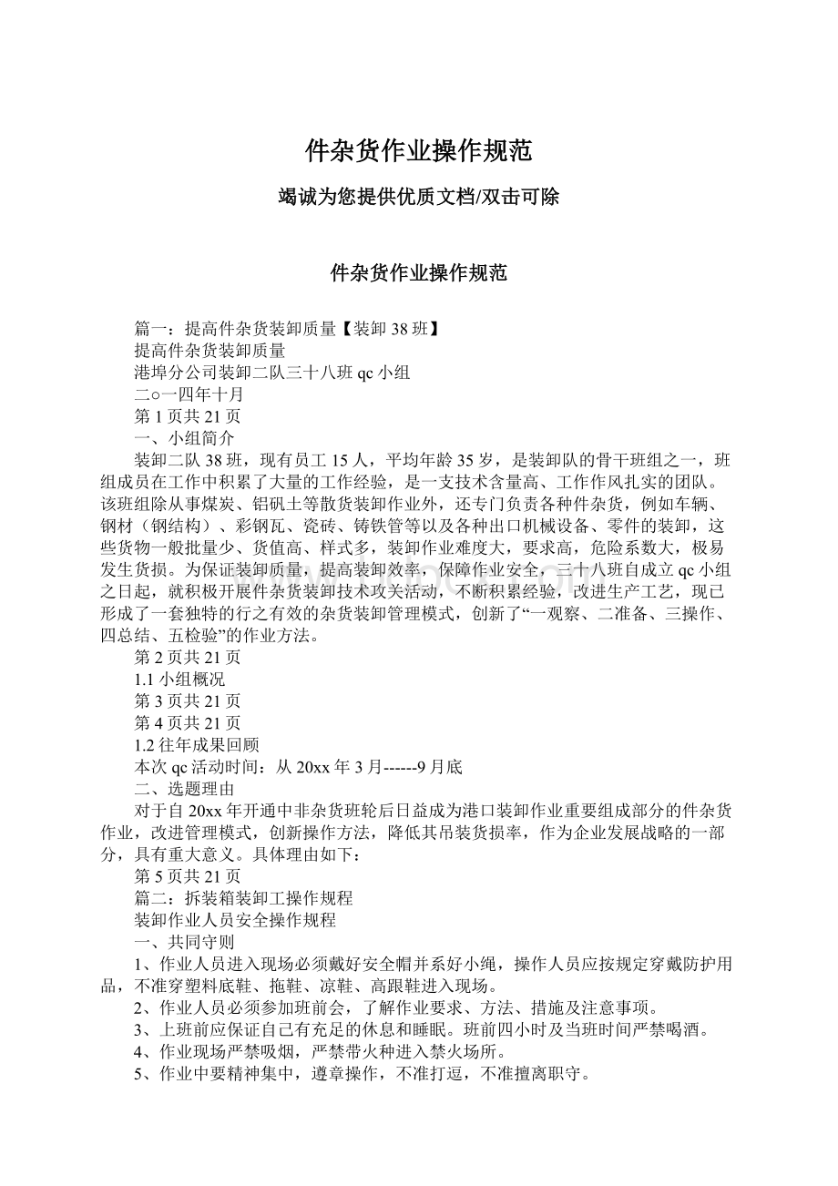 件杂货作业操作规范Word格式文档下载.docx_第1页