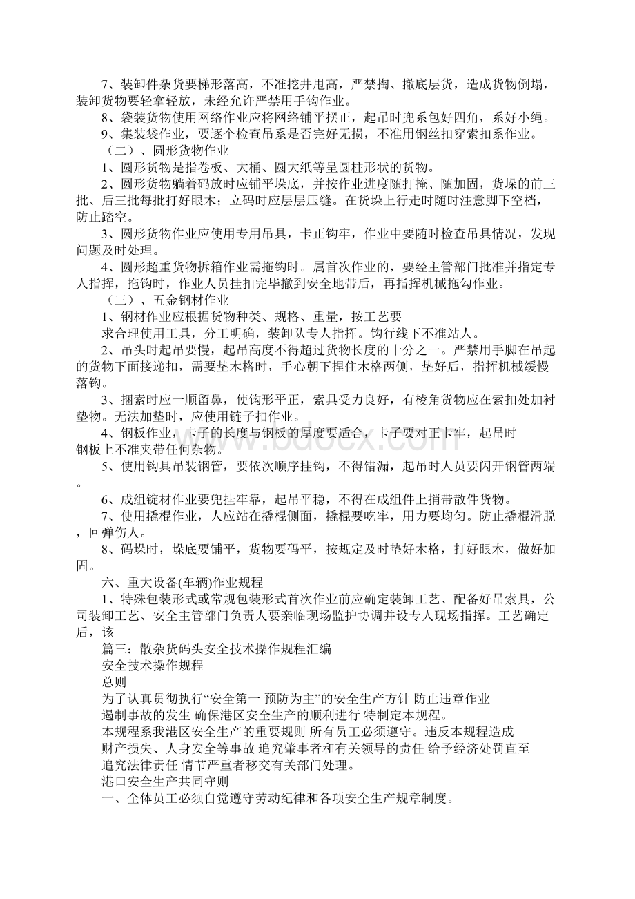 件杂货作业操作规范Word格式文档下载.docx_第3页