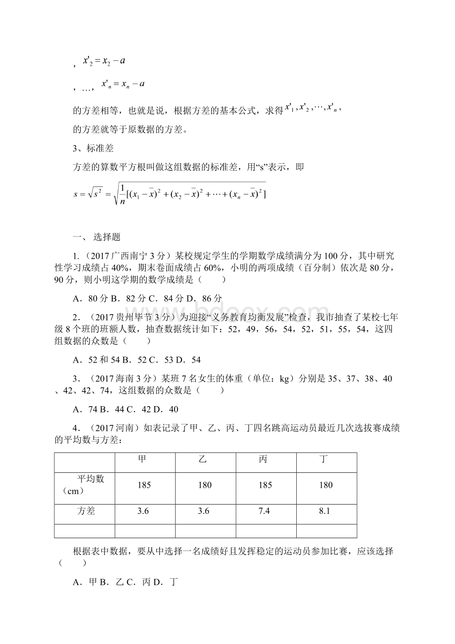 特稿全国中考数学真题分类汇编 14 统计.docx_第3页