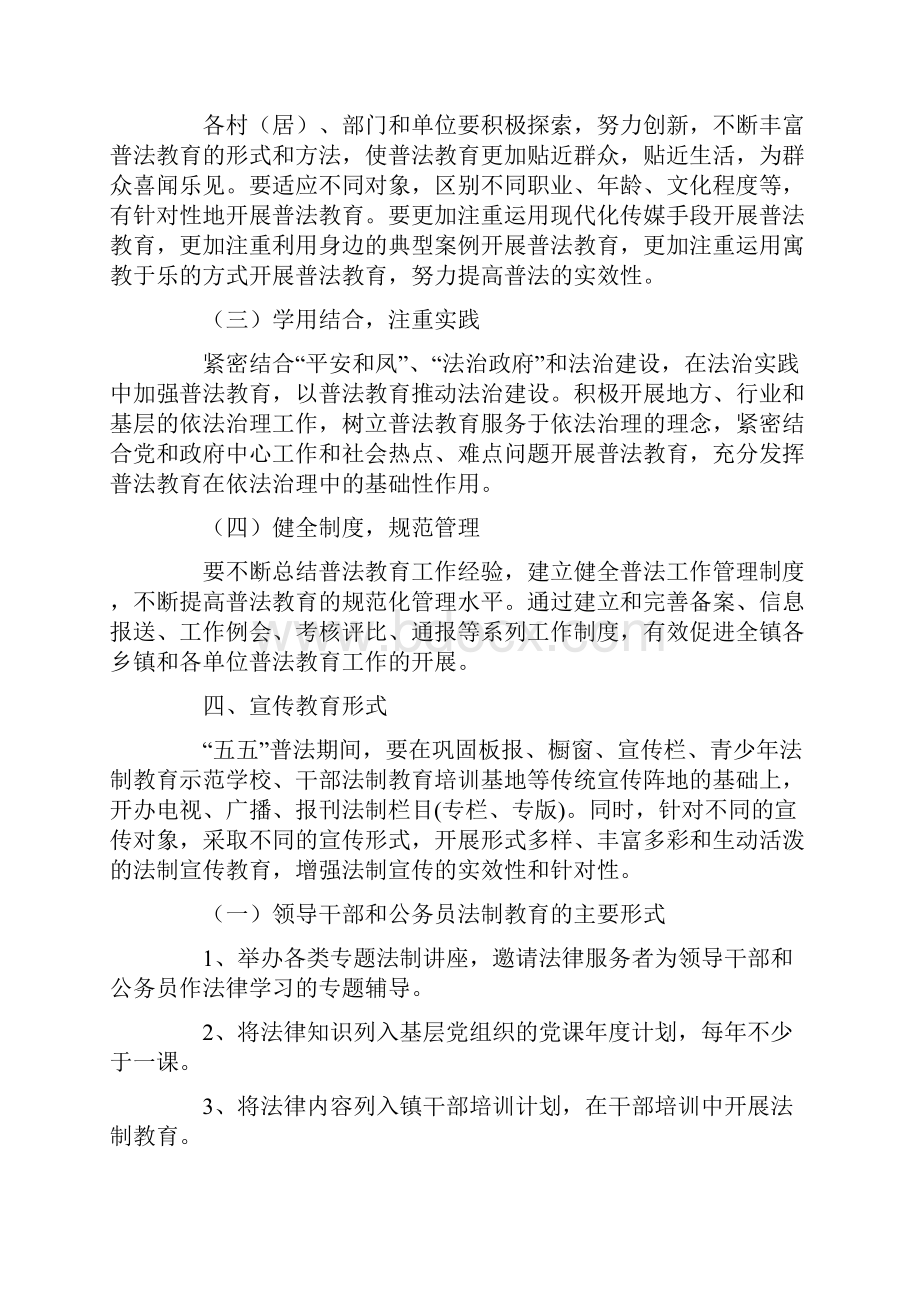 乡镇五五普法实施方案.docx_第2页