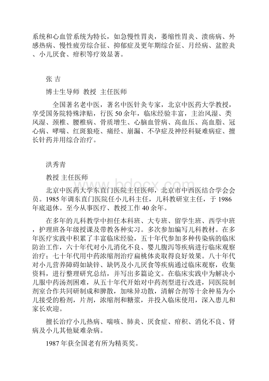 国医堂全体专家资料Word文档下载推荐.docx_第2页