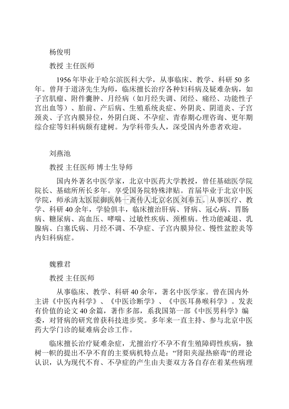 国医堂全体专家资料Word文档下载推荐.docx_第3页