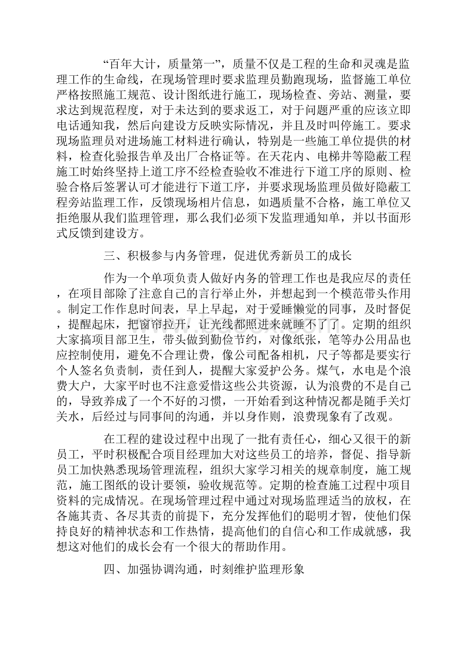 工作总结 年终工作总结 企业技术部个人年终工作总结范文.docx_第2页