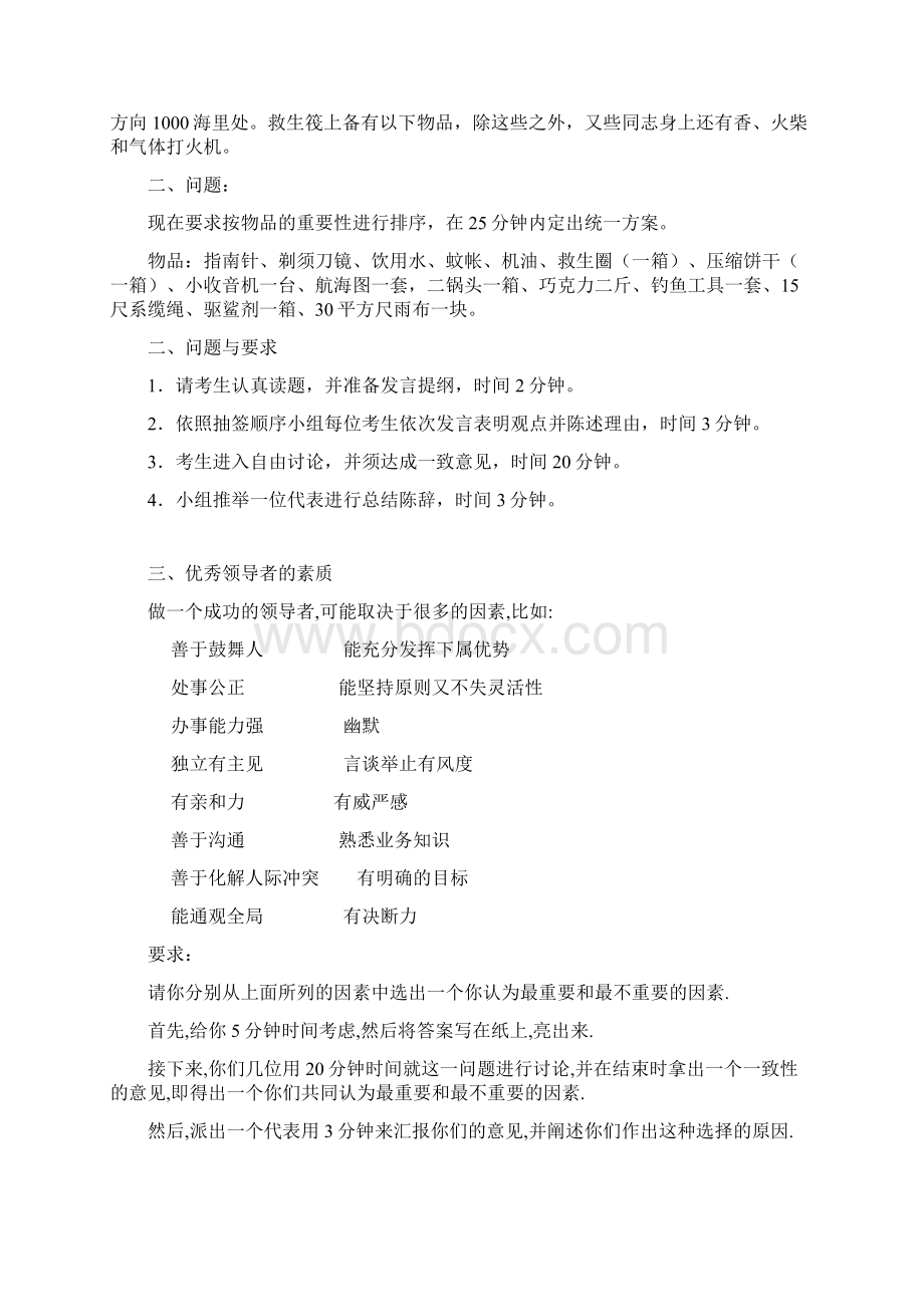 无领导小组讨论题目附答案Word文件下载.docx_第2页