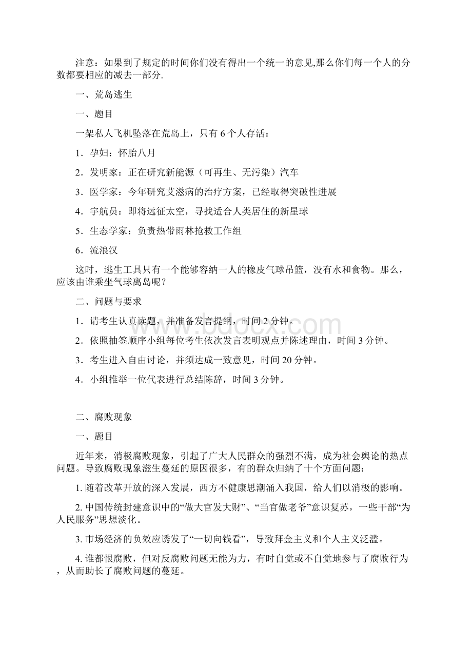 无领导小组讨论题目附答案Word文件下载.docx_第3页