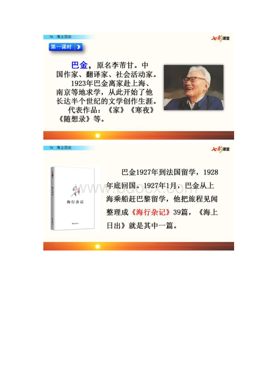 《海上日出》教学内容PPT课件图片预习doc.docx_第2页