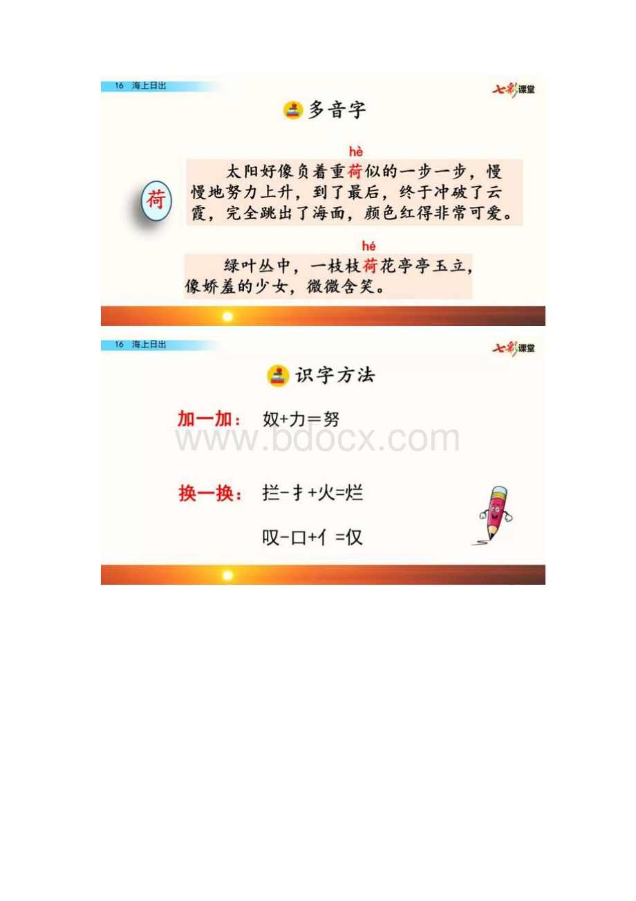 《海上日出》教学内容PPT课件图片预习doc.docx_第3页