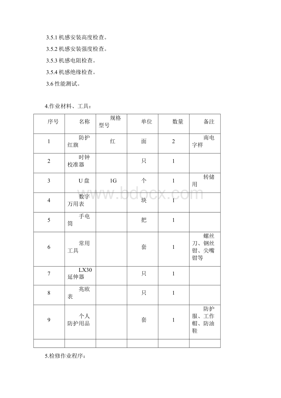 机车信号库修作业指导书.docx_第2页