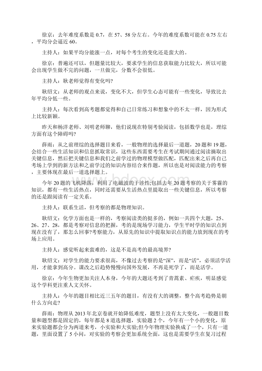 高考理综北京卷点评物理生物简单化学难Word下载.docx_第2页