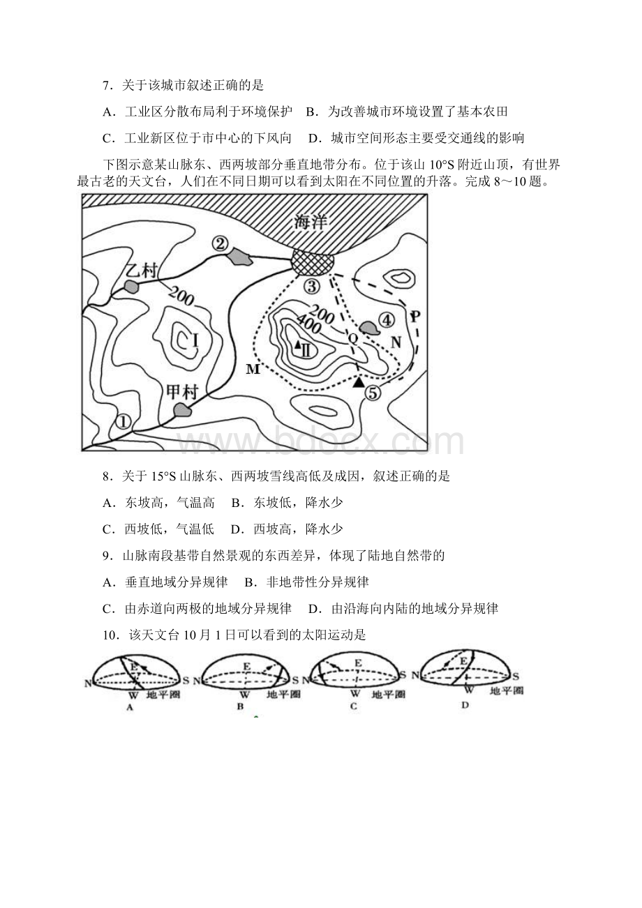 山东省枣庄市枣庄五中届高三模拟考试文综试题文科综合地理试题Word格式文档下载.docx_第3页