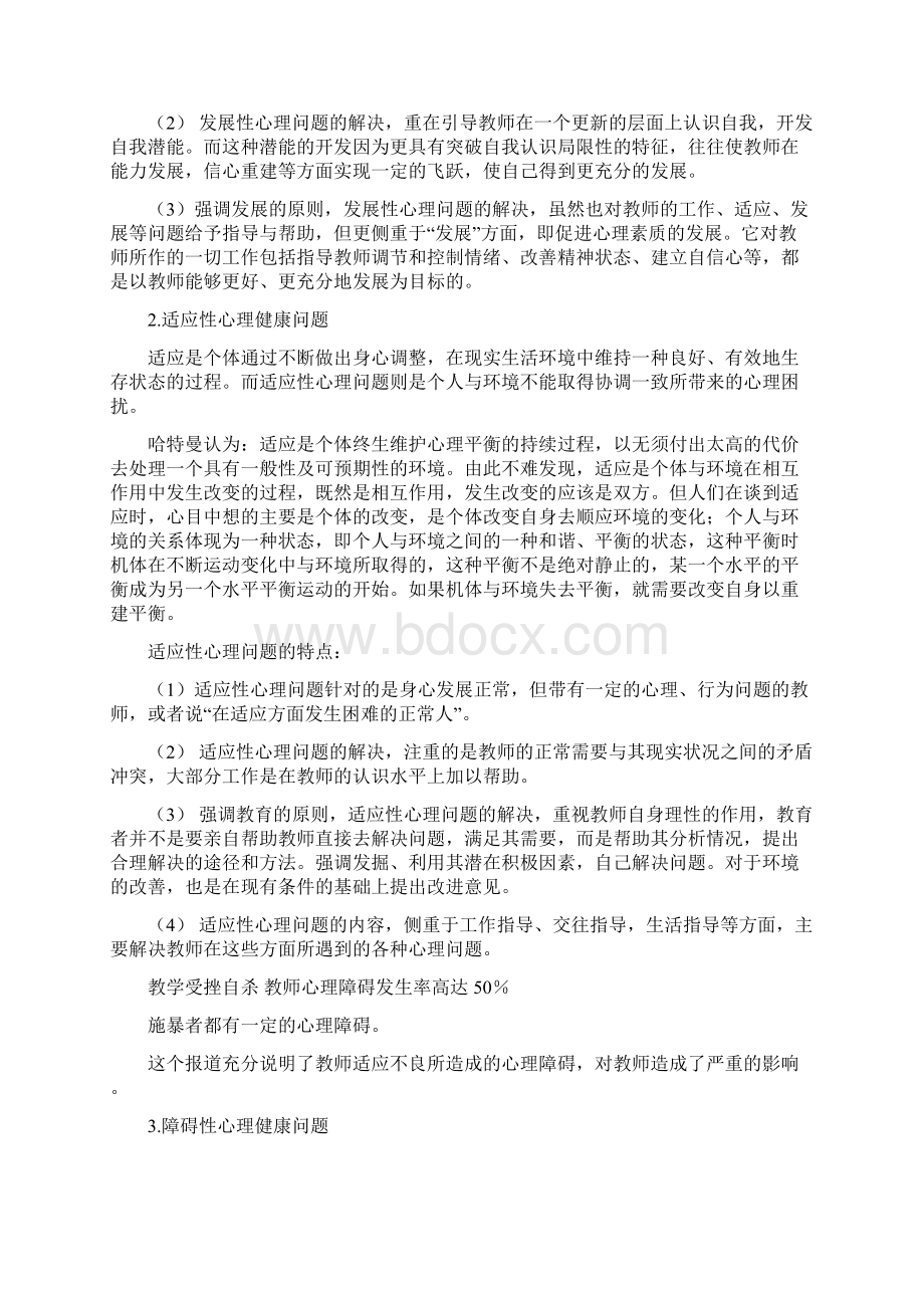 教师心理问题的自我调试.docx_第3页