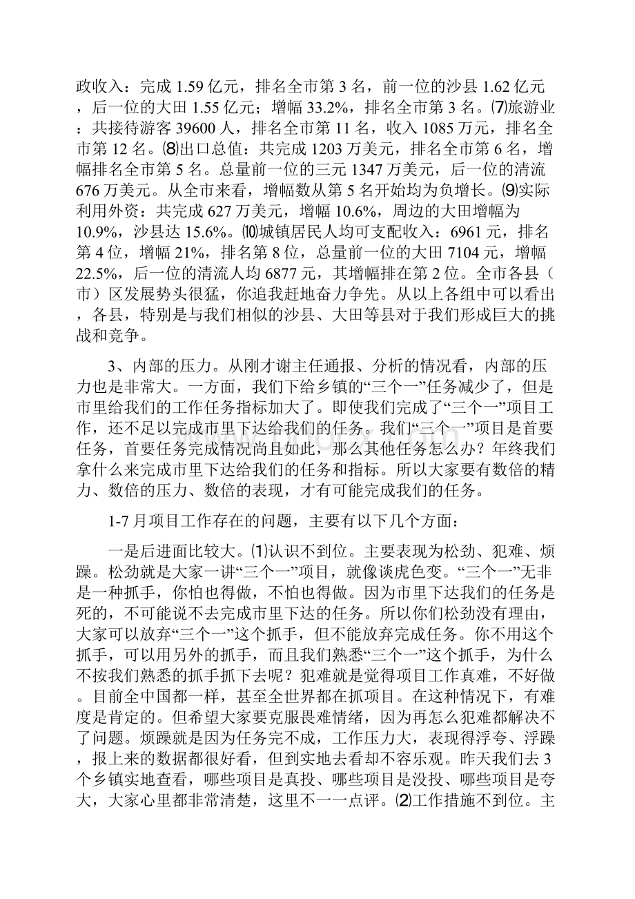 吴建国书记在全县三个一项目.docx_第3页