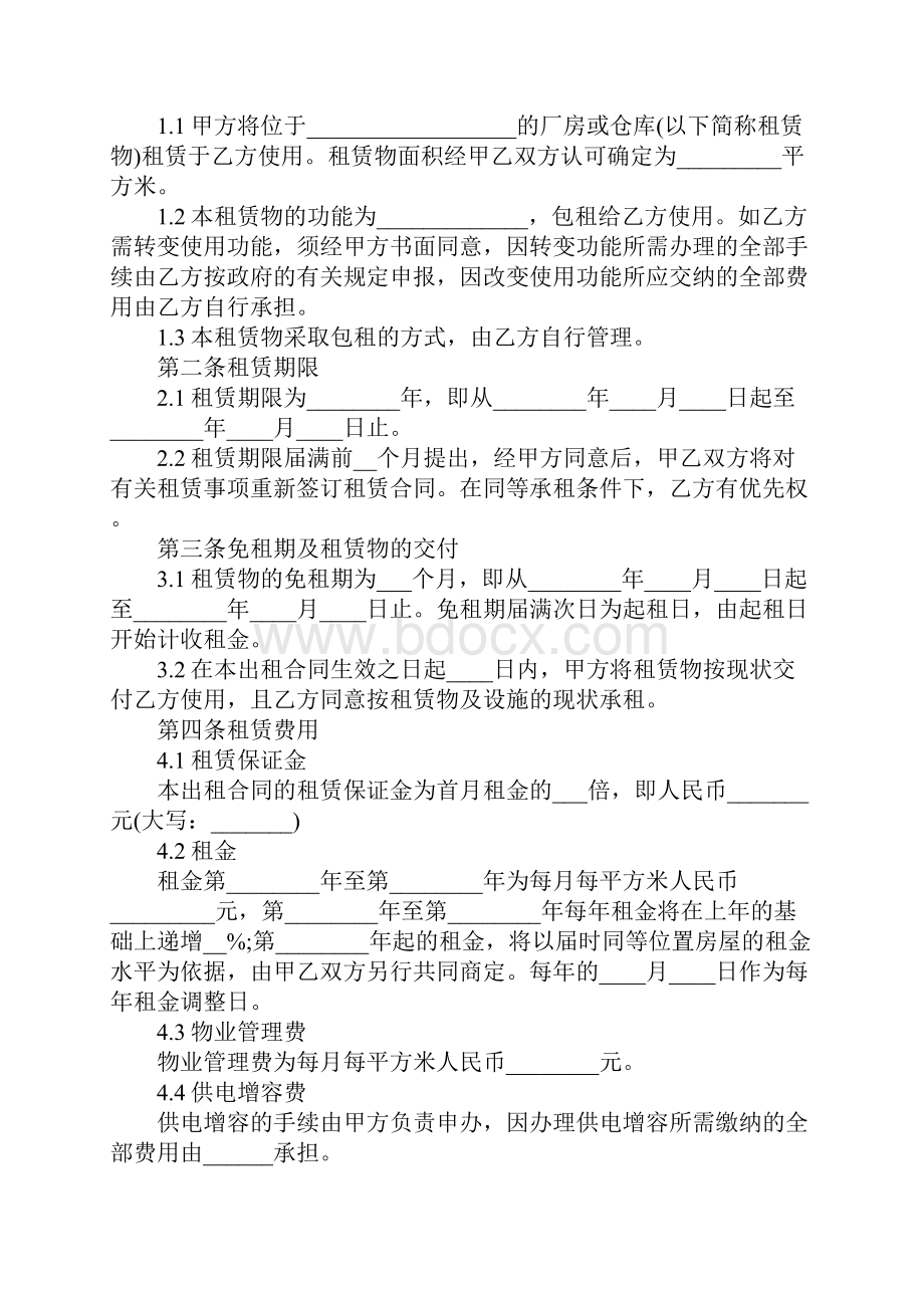 粮库出租合同官方版.docx_第2页