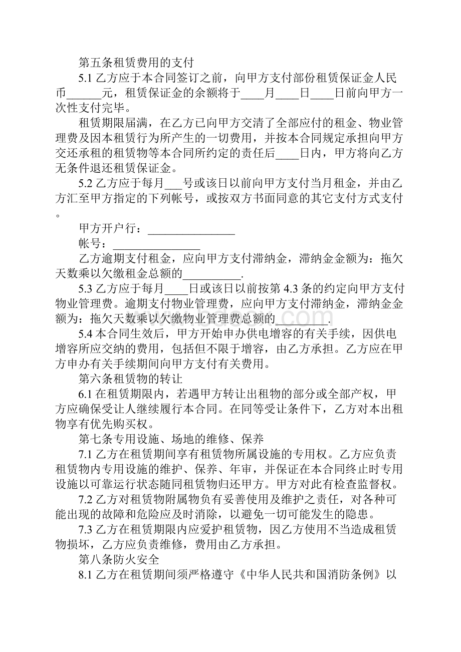 粮库出租合同官方版.docx_第3页