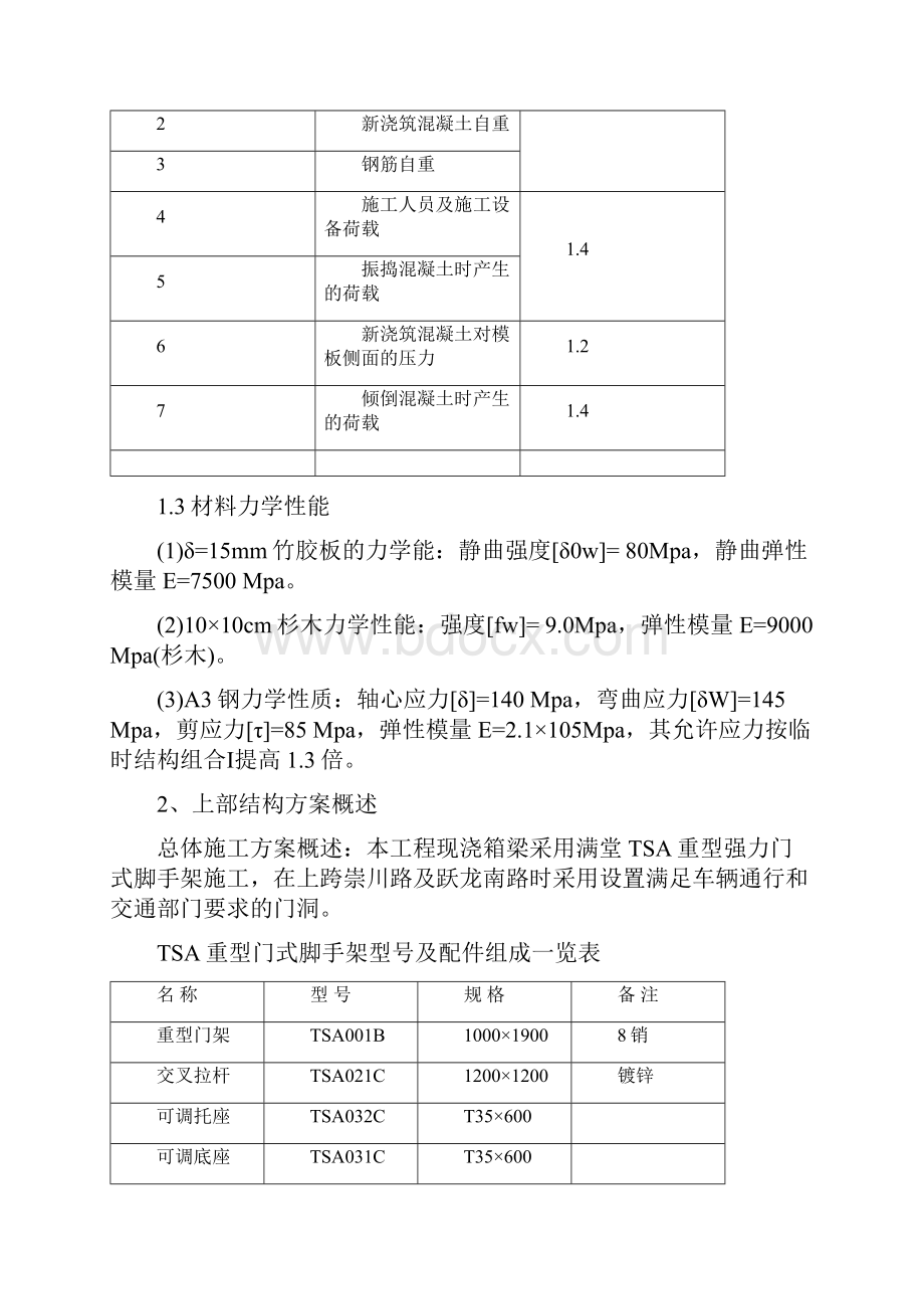 现浇箱梁门式支架专项方案精编文档doc.docx_第2页