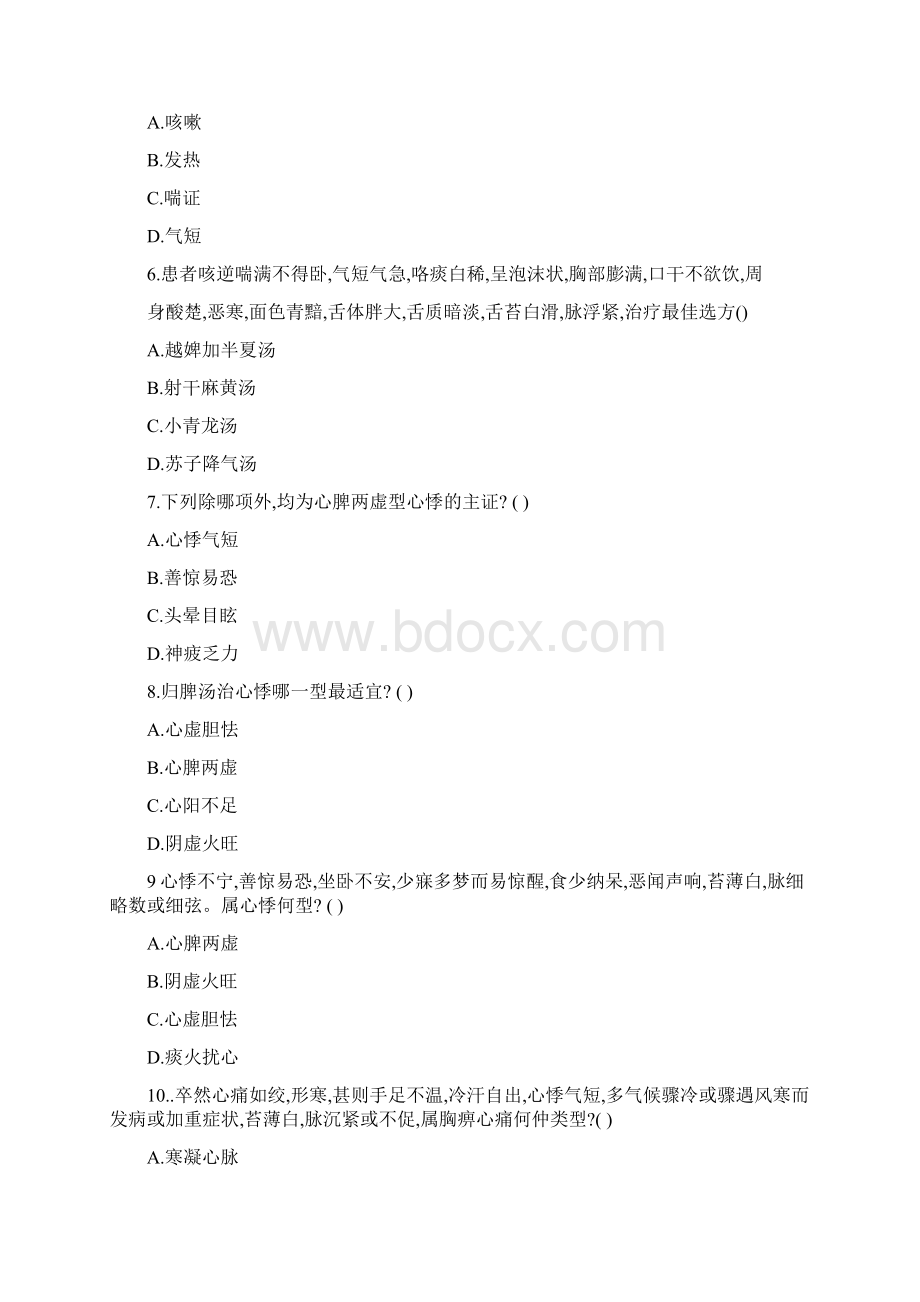 中医内科学考试题.docx_第2页