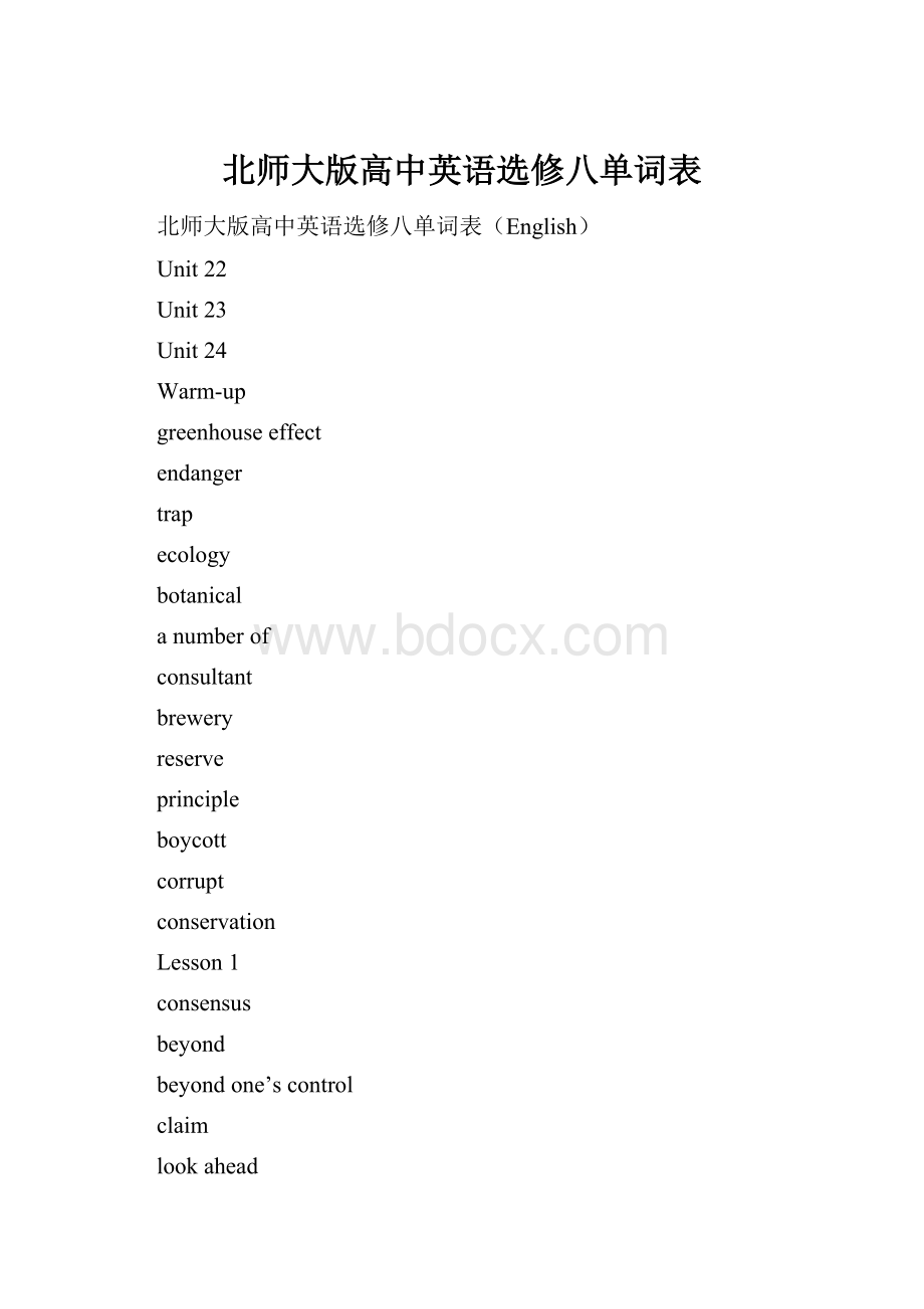 北师大版高中英语选修八单词表.docx_第1页