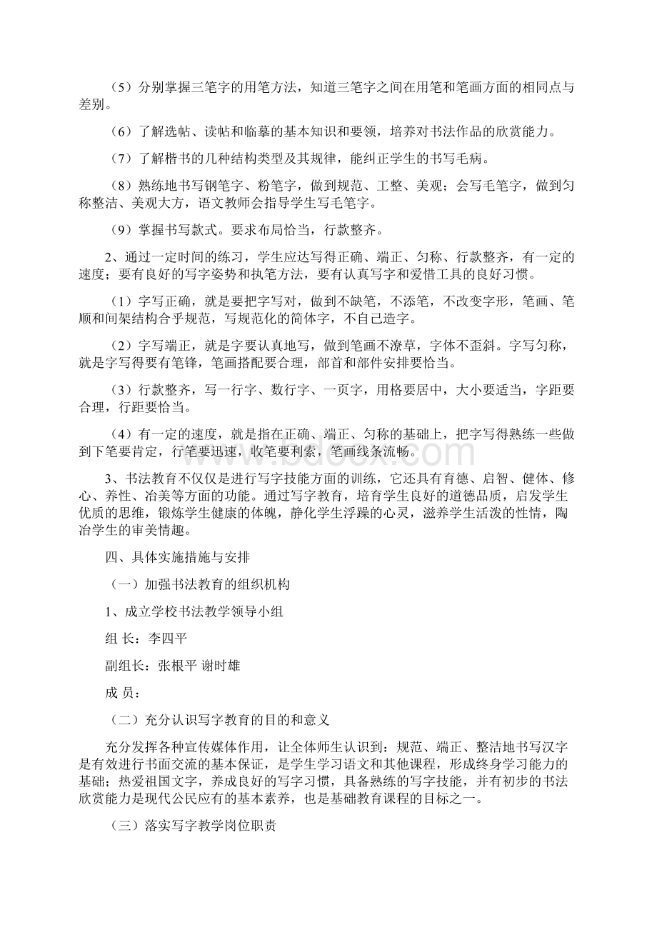 学校书法教学实施方案Word文档下载推荐.docx_第2页