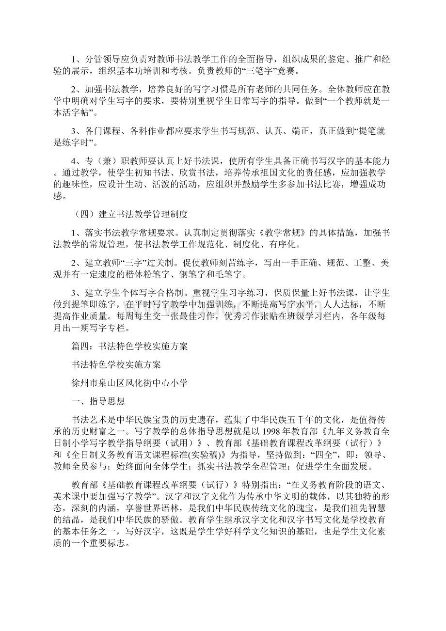 学校书法教学实施方案Word文档下载推荐.docx_第3页