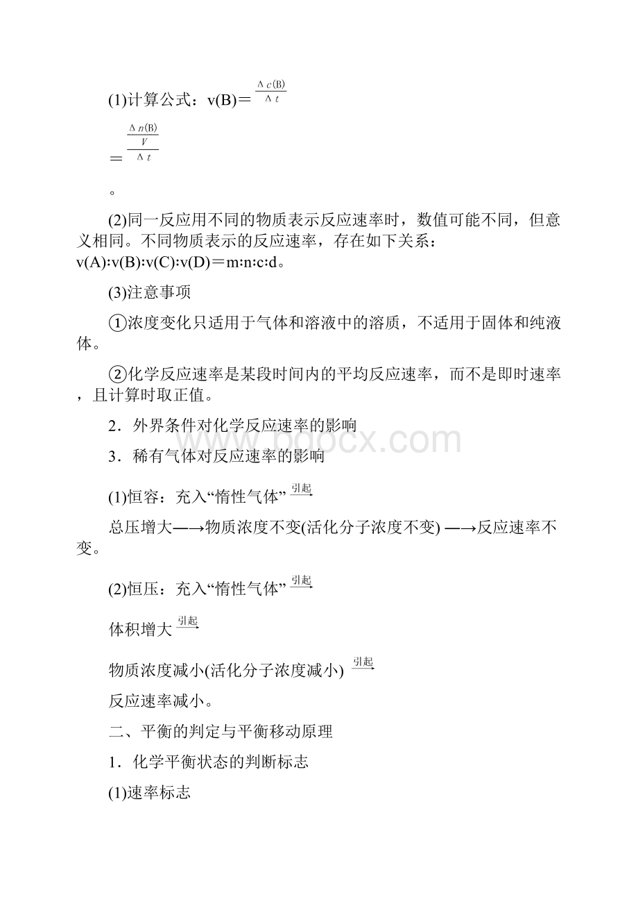 届高考化学二轮复习专题6化学反应速率与化学平衡学案Word格式文档下载.docx_第2页