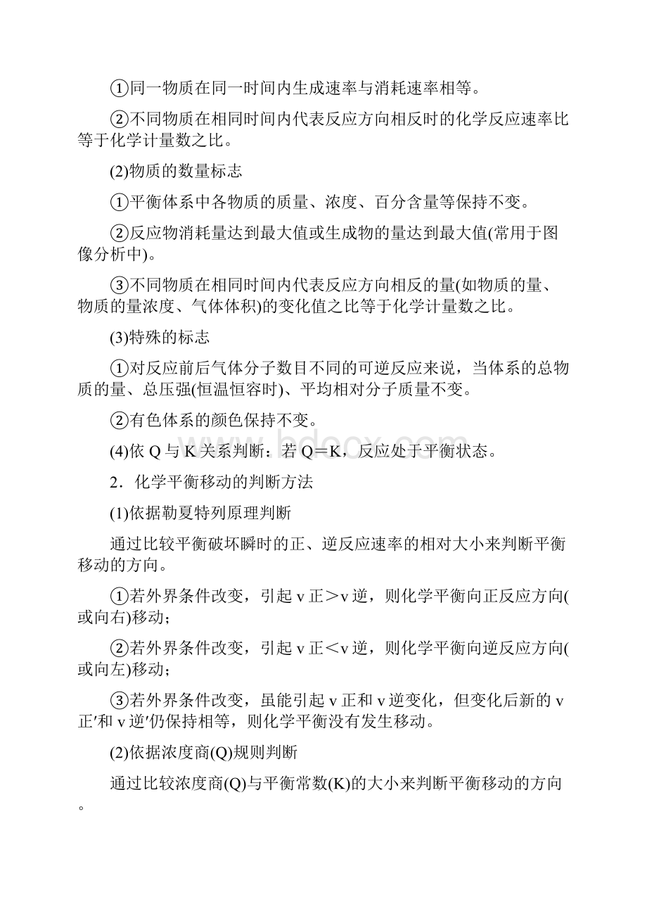 届高考化学二轮复习专题6化学反应速率与化学平衡学案Word格式文档下载.docx_第3页