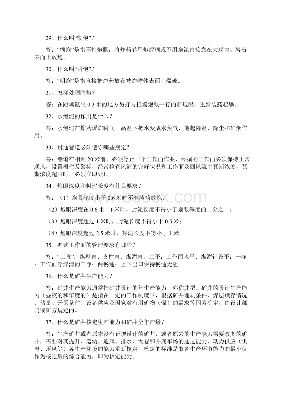 煤矿安全监管员培训知识doc.docx_第3页