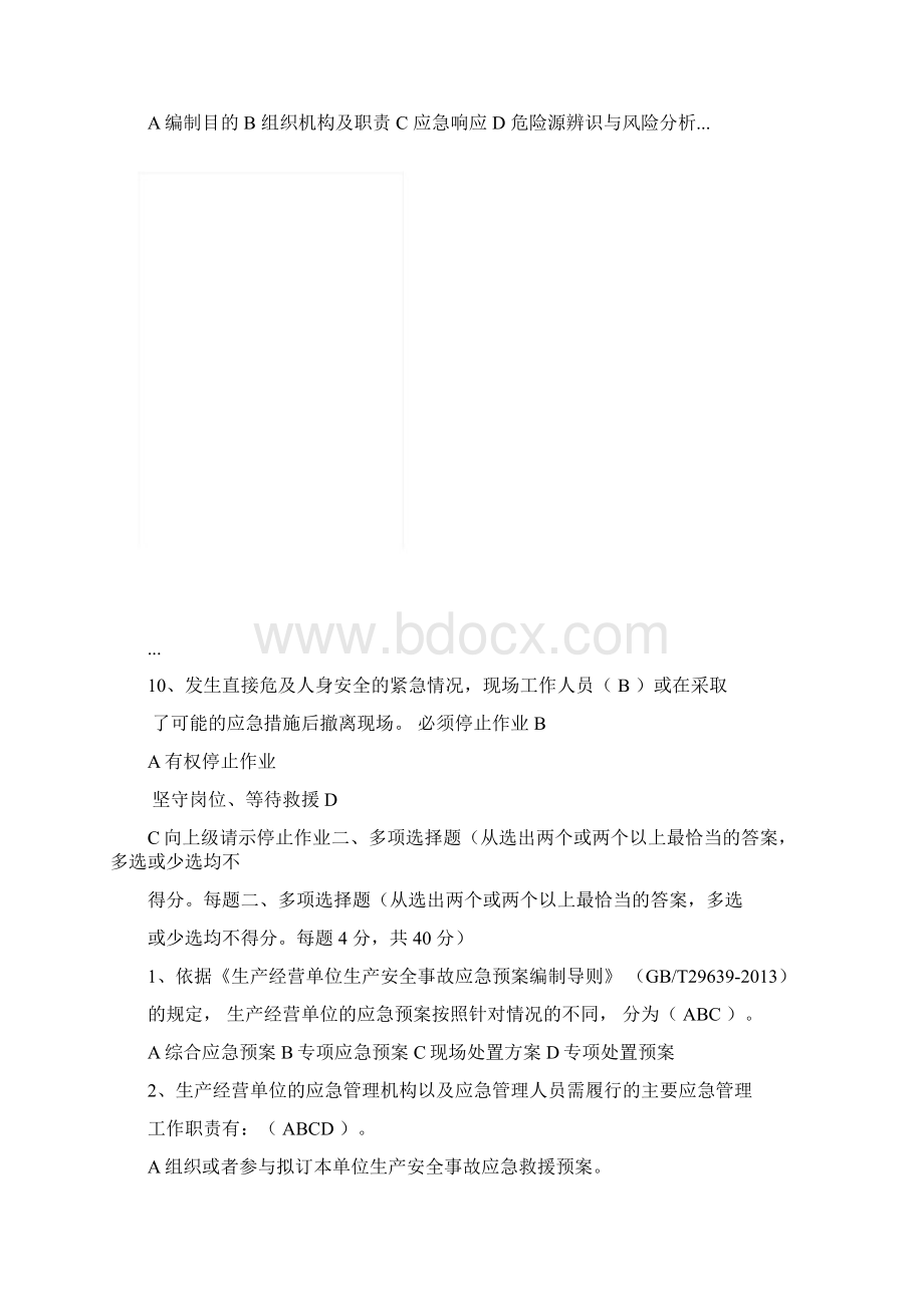 应急管理培训考试试题答案.docx_第3页