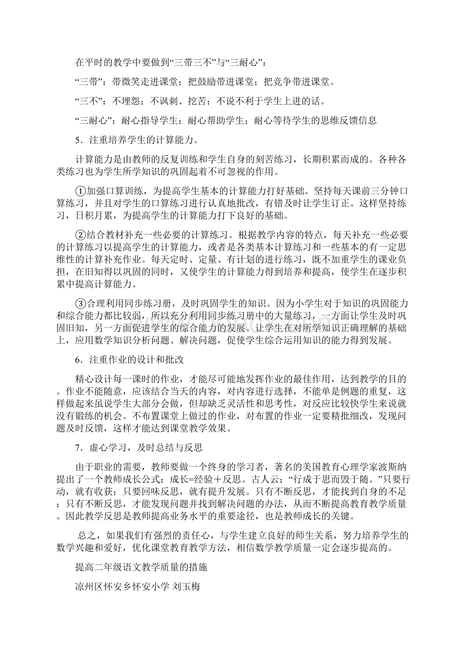 一至六年级各科提升质量措施.docx_第3页