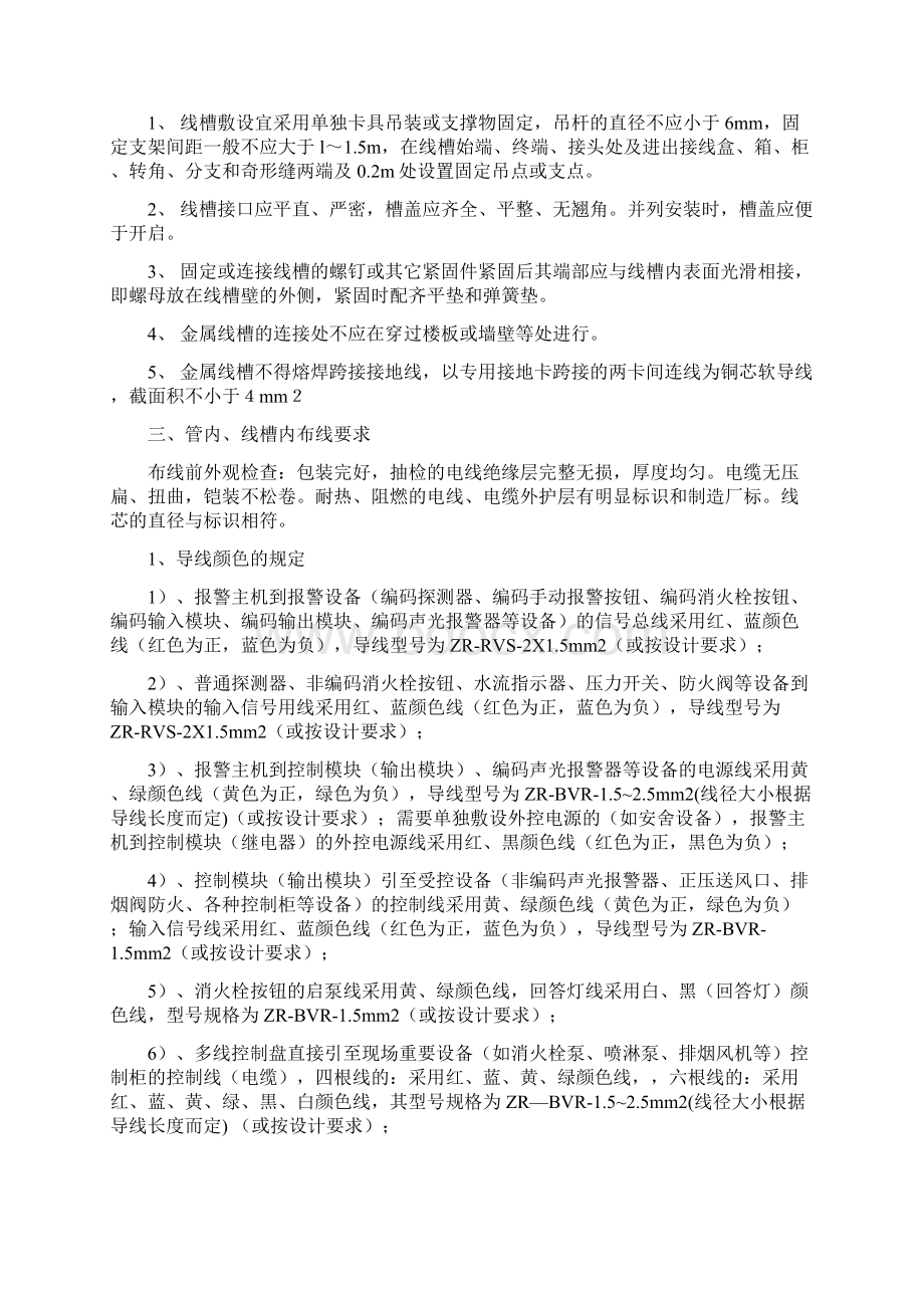 火灾自动报警系统安装技术要求.docx_第3页