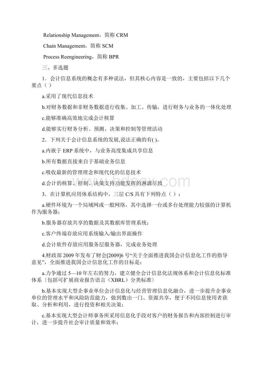 管理信息系统作业Word文档格式.docx_第2页